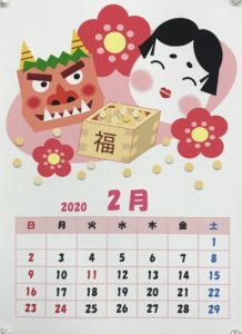 2020年2月カレンダー