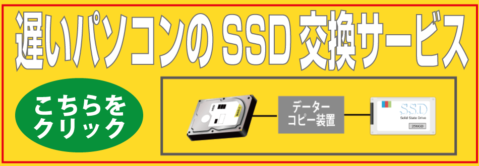 SSD交換POP