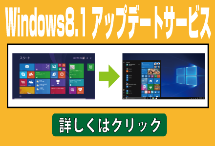 Windows8.1アップデート